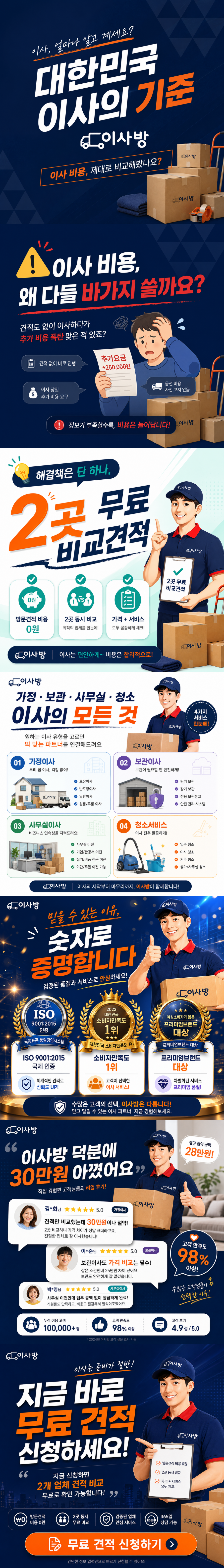 전국 이사 견적 비교 상담 신청 이사방